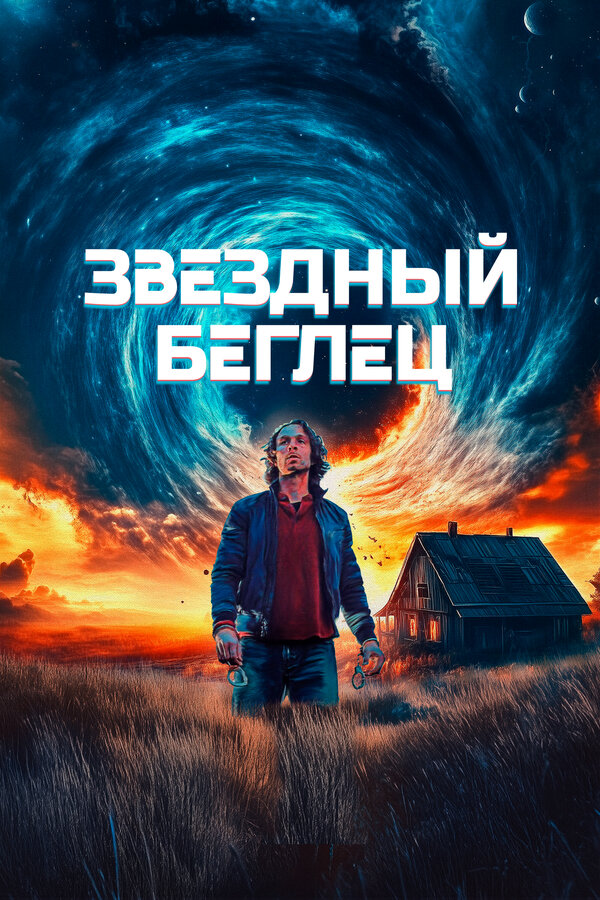 Постер сериала